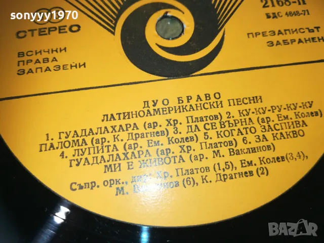 ДУО БРАВО 2510241805, снимка 15 - Грамофонни плочи - 47719353