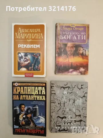Зовът на бездните. Документални разкази на алпинисти и спелеолози от изследователски експедиции