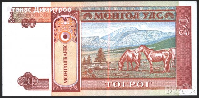Банкнота 20 тугрик 1993 от Монголия UNC, снимка 2 - Нумизматика и бонистика - 38537134