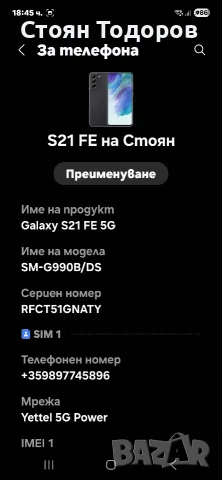 Samsung galaxy s21 fe, снимка 11 - Samsung - 56525142