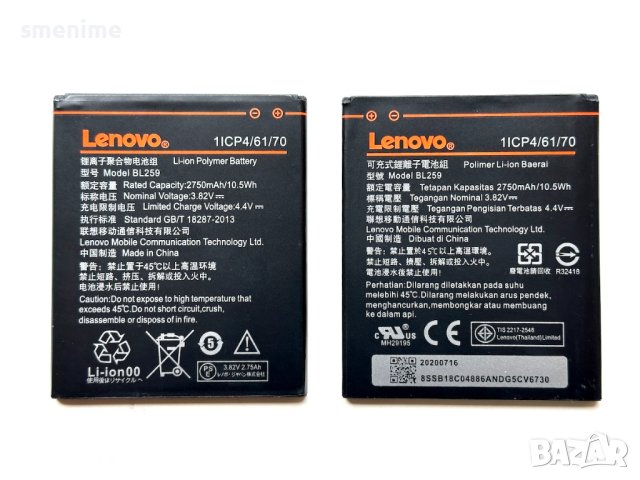 Батерия за Lenovo K5 BL259