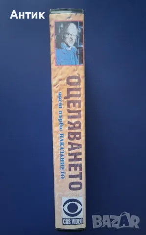 Видеокасета VHS Стивън Кинг Оцеляването, снимка 5 - Други жанрове - 56098705
