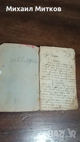 Старо тефтерче 1920 Свищов , снимка 3 - Кулинария - 56220818