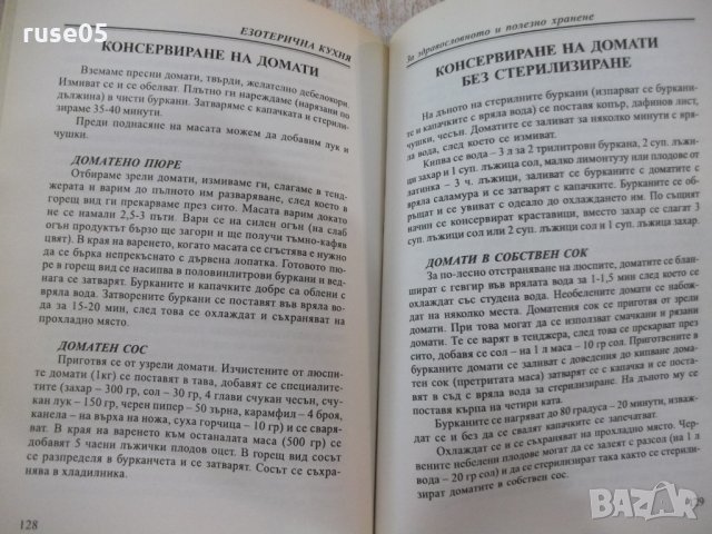 Книга"За здравословното и полезно хранене-З.Щербатюк"-176стр, снимка 6 - Специализирана литература - 30294096