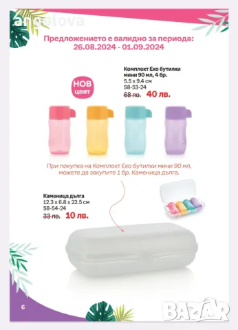 Еко бутилки Tupperware  и чаши, снимка 2 - Чаши - 49624306