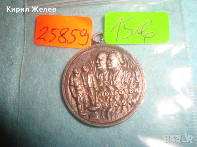 СЕПТЕМВРИЙСКОТО ВЪСТАНИЕ 1923 ГОДИНА ПОСРЕБРЕН СОЦ НРБ ВЪЗПОМЕНАТЕЛЕН РЯДЪК МЕДАЛ 25859, снимка 3 - Антикварни и старинни предмети - 35655114