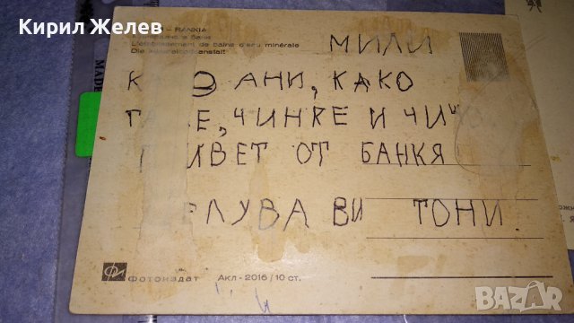 ЛОТ 4 СТАРИ КОЛЕКЦИОНЕРСКИ ПОЩЕНСКИ КАРТИЧКИ БЪЛГАРИЯ СССР ЦЪРКВИ ФОЛКЛОР СГРАДИ 32685, снимка 7 - Филателия - 38620219