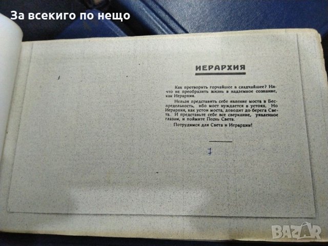 Седем книги Езотерика на руски език. Агни йога, копирани на  Ксерокс, снимка 8 - Езотерика - 31431234