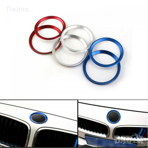 Алуминиев автомобилен цветен ринг пръстен за лого на преден заден капак син метален декор за BMW 3 4, снимка 1 - Аксесоари и консумативи - 29619368