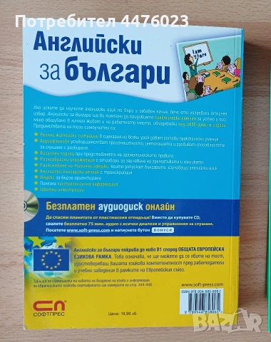 Самоучител Английски за българи, снимка 2 - Чуждоезиково обучение, речници - 54093528