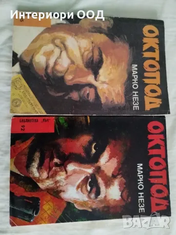 Книга Октопод 1,2 