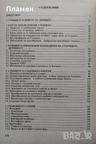 Спокойното и активно слънце Владимир Дерменджиев, снимка 4 - Други - 39948715