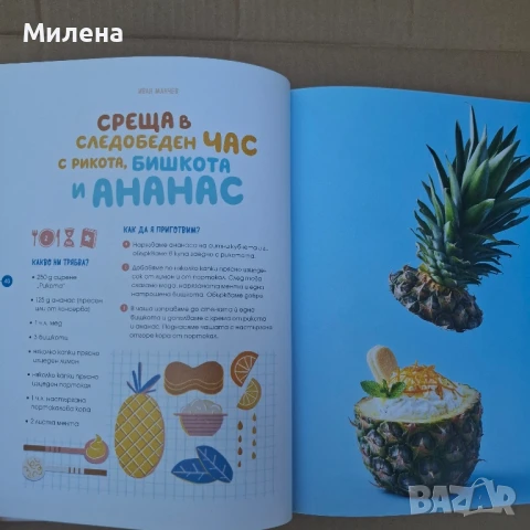 Книга - "Малки рецепти от големи готвачи", снимка 7 - Художествена литература - 51004428