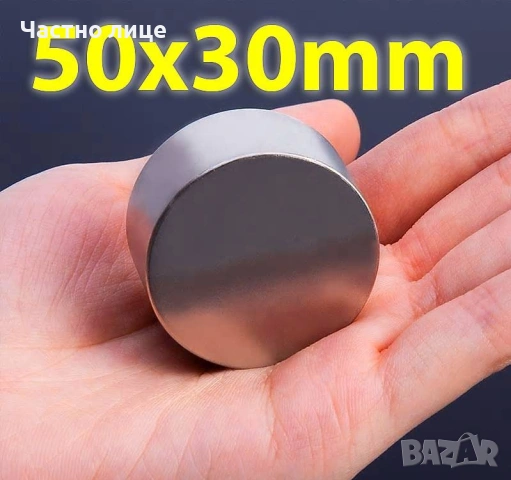 ПРОМОЦИЯ! Неодимов магнит с диаметър 50мм и височина 30mm, клас N52