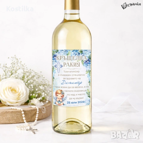 Етикет за кръщене "Небесна благодат"