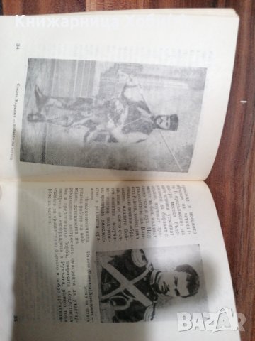 Зина Маркова - Четата на Хаджи Димитър и Стефан Караджа 1967г., снимка 6 - Художествена литература - 39552406