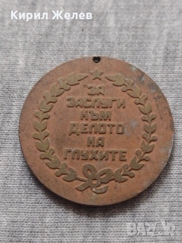 Рядък медал ЗА ЗАСЛУГА КЪМ ДЕЛОТО НА ГЛУХИТЕ за колекция декорация - 25949, снимка 3 - Други ценни предмети - 34522458