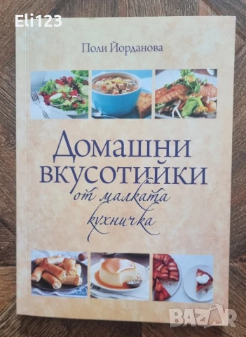 Готварски книги