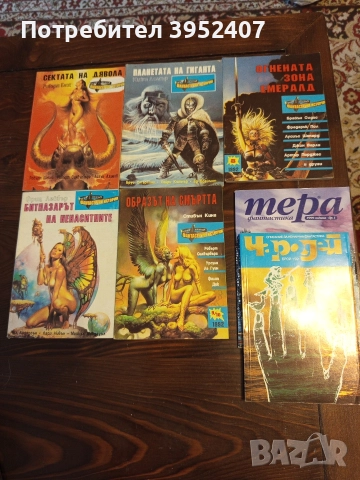 списания за фантастика