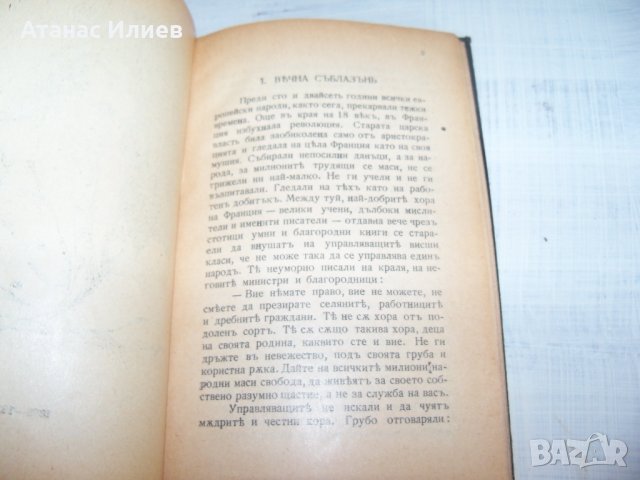 "Павел Берсйе" автор Григорий Петров издание 1930г., снимка 6 - Други - 33769938