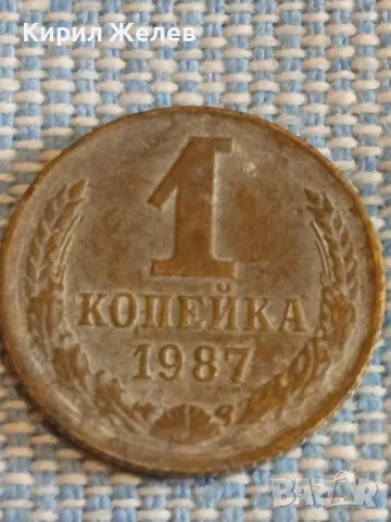 Стара монета 1 копейка 1987г. СССР рядка за КОЛЕКЦИЯ ДЕКОРАЦИЯ 46484, снимка 2 - Нумизматика и бонистика - 48021138