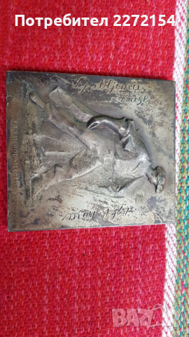 Посребрен плакет в кутия Любляна Русе, снимка 4 - Антикварни и старинни предмети - 44751406