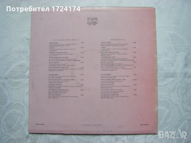 ВТА 10880 - Естрадна мозайка 2, снимка 4 - Грамофонни плочи - 31564046