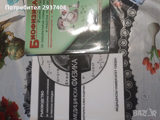 Учебници за МУ Плевен, снимка 1 - Учебници, учебни тетрадки - 37843815