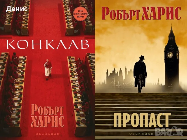 Трилъри и криминални романи от изд. Обсидиан – 02:, снимка 8 - Художествена литература - 56070586