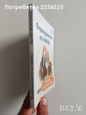 Формирането на човека, снимка 2 - Специализирана литература - 56272852