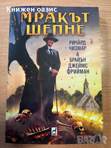 “Кутията на Гуенди” Стивън Кинг, снимка 3 - Художествена литература - 39932857