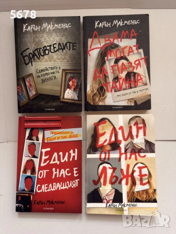 Книги на Карън Макменъс