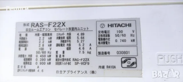 Японски Хиперинверторен климатик Hitachi 9000 BTU, снимка 4 - Климатици - 54811025
