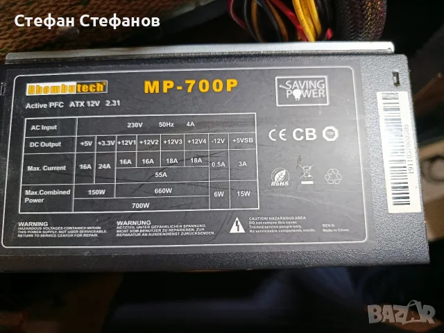АТХ захранване 700w с 24-pin