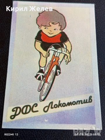 Старо календарче ДФС ЛОКОМОТИВ СОФИЯ КОЛОЕЗДЕНЕ за КОЛЕКЦИЯ ДЕКОРАЦИЯ 34985, снимка 2 - Колекции - 51236631