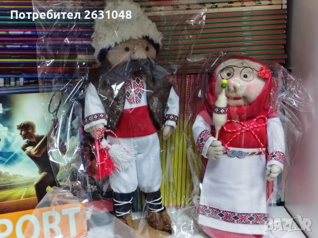 мартеници Пижо и баба Марта