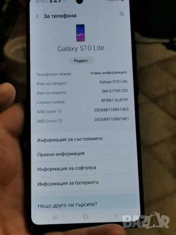 Samsung Galaxy S10 Lite 8/128, снимка 3 - Samsung - 53923455