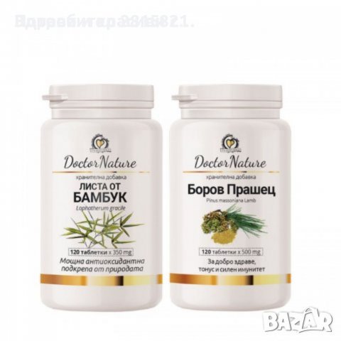 Dr. Nature Боров прашец - 120 таблетки + Листа от Бамбук 120табл х 350мг, снимка 1