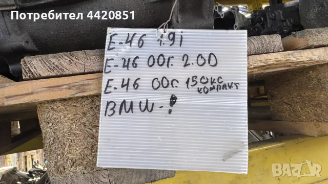 Скоростна Кутия  За BMW 318 - 220.0.0225.98