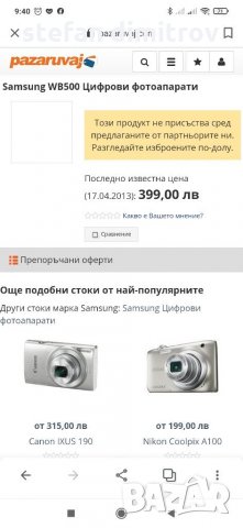 Samsung WB500, снимка 12 - Фотоапарати - 31187236