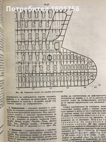 Корабостроително чертане - Иван Агаларов, Михаил Бъчваров, снимка 3 - Специализирана литература - 31638589