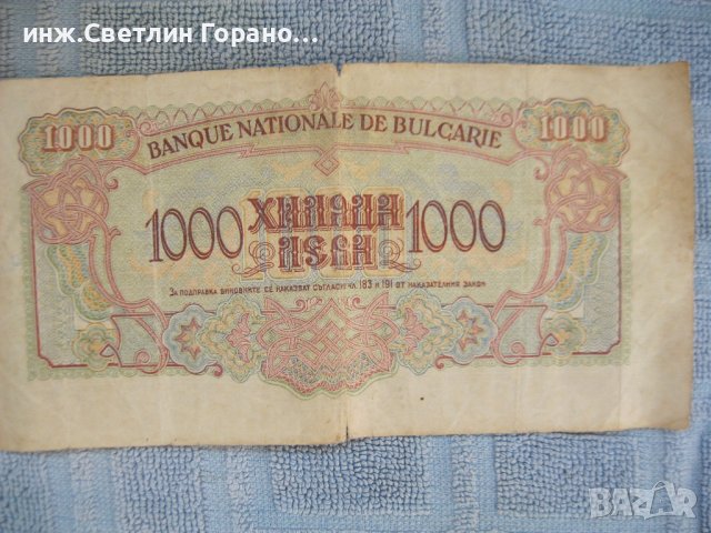  Български купюри от 1945 година до 2000 година, снимка 2 - Нумизматика и бонистика - 36792521