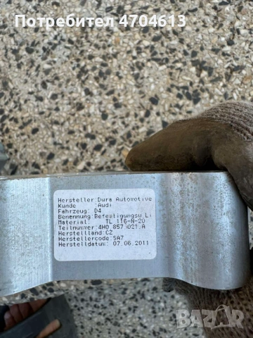 Лява планка или конзола за захващане на торпедният пърт на Audi A8 D4 H4 само за 20Eur. 4h0857021r, снимка 3 - Части - 53116815