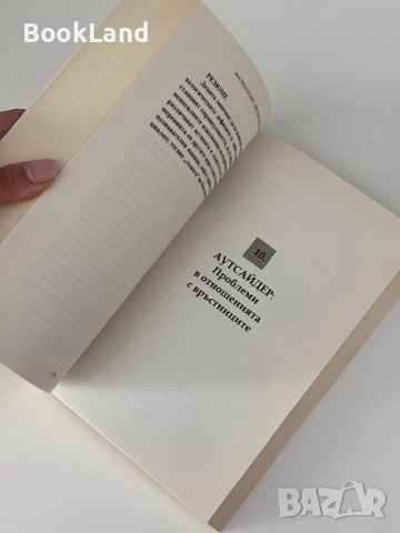 Мисли като дете, действай като възрастен, снимка 7 - Художествена литература - 51770790