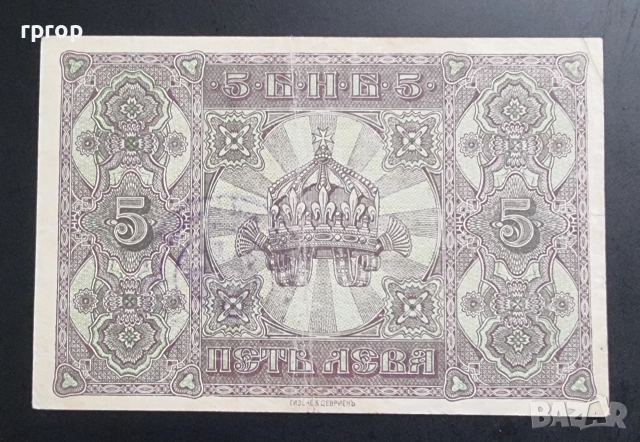 България.
5 сребърни лева.
1917 година., снимка 2 - Нумизматика и бонистика - 47963210