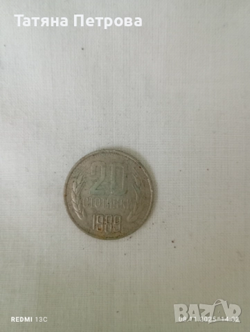 Стари монети : от 1974 до 1990 г., снимка 8 - Антикварни и старинни предмети - 52343770