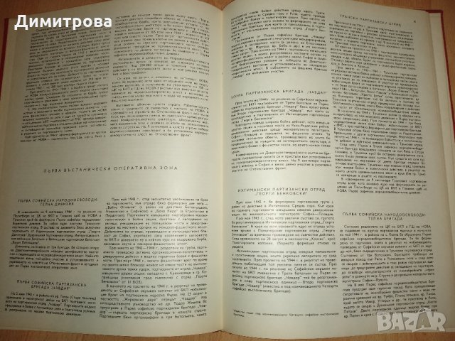 Атлас на партизанското движение в България 1941 - 1944, снимка 5 - Други - 30889654