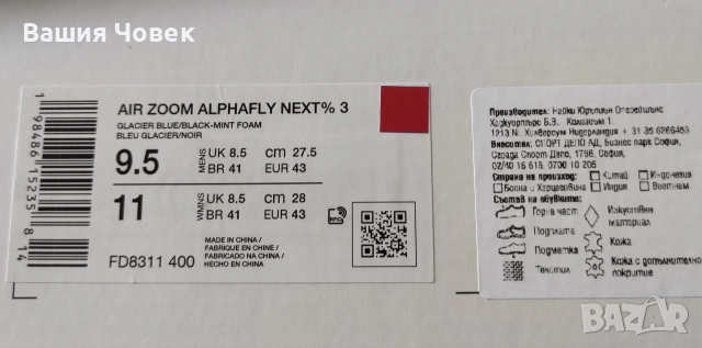 Nike Alphafly 3 Carbon номер 43 , снимка 10 - Маратонки - 54045257