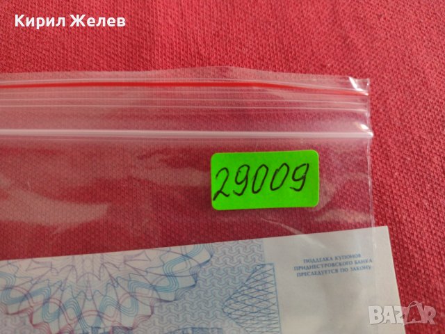 РЯДКА БАНКНОТА ПРЕДНЕСТРОВИЕ НЕПРЕГЪВАНА МНОГО КРАСИВА ЗА КОЛЕКЦИЯ ДЕКОРАЦИЯ 29009, снимка 9 - Нумизматика и бонистика - 37365191