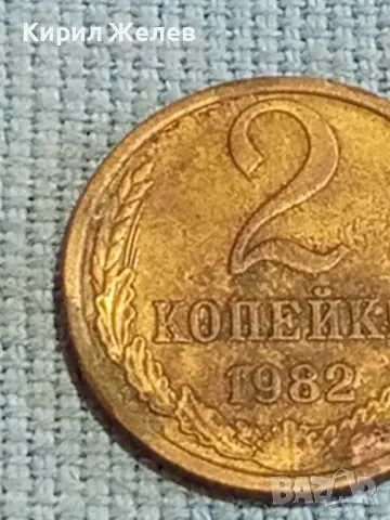 Стара монета 2 копейки 1982г. СССР рядка за КОЛЕКЦИЯ ДЕКОРАЦИЯ 39314, снимка 3 - Нумизматика и бонистика - 48122911